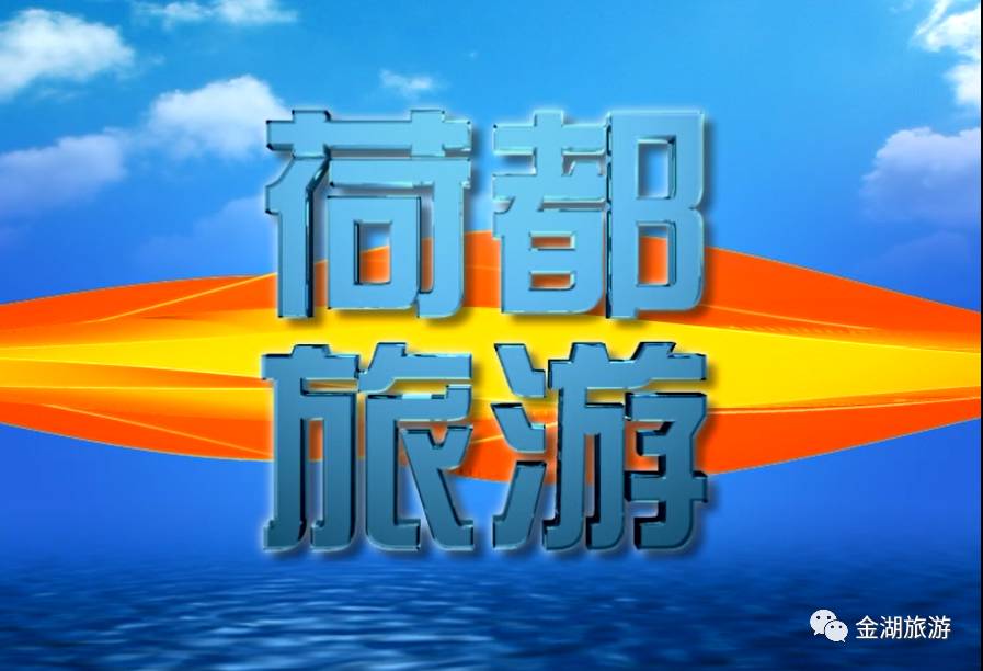 金湖疫情最新动态，自然微笑与旅行治愈力量的交织影响