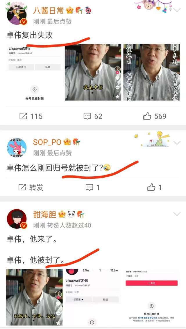 卓伟封号后的最新动态