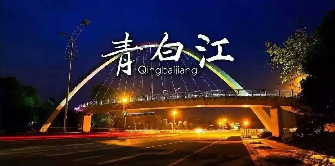 成都青白江最新动态，友情与陪伴的温馨故事