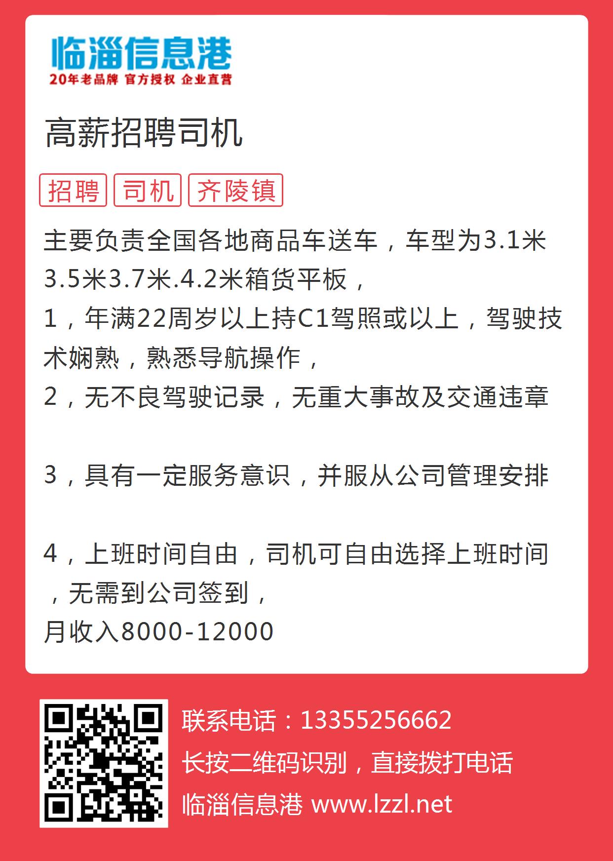 邯郸司机招聘最新消息更新