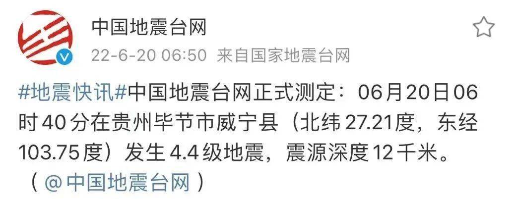 威宁地震最新动态更新