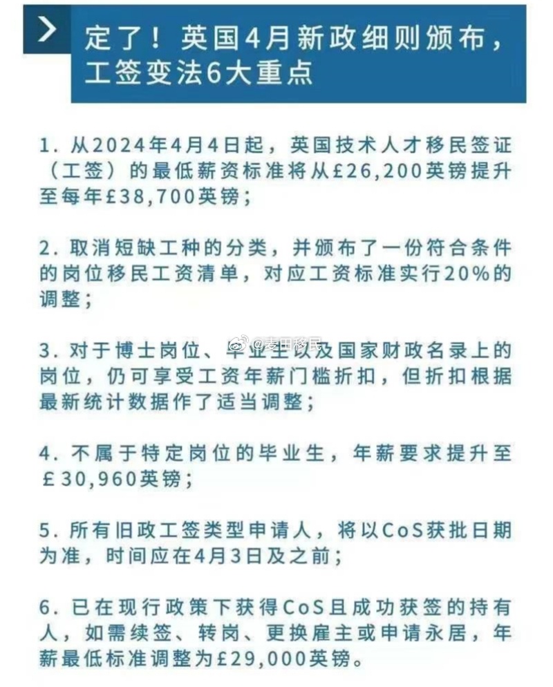 英国移民最新政策