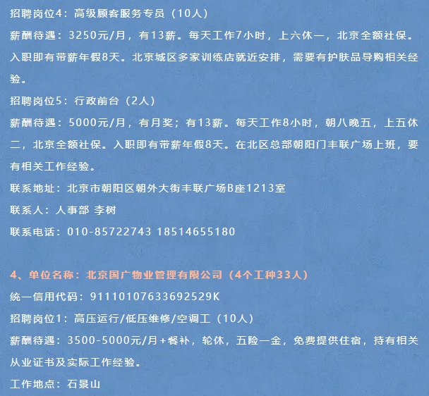 石景山招聘最新信息,石景山招聘最新信息——探寻职场发展新机遇