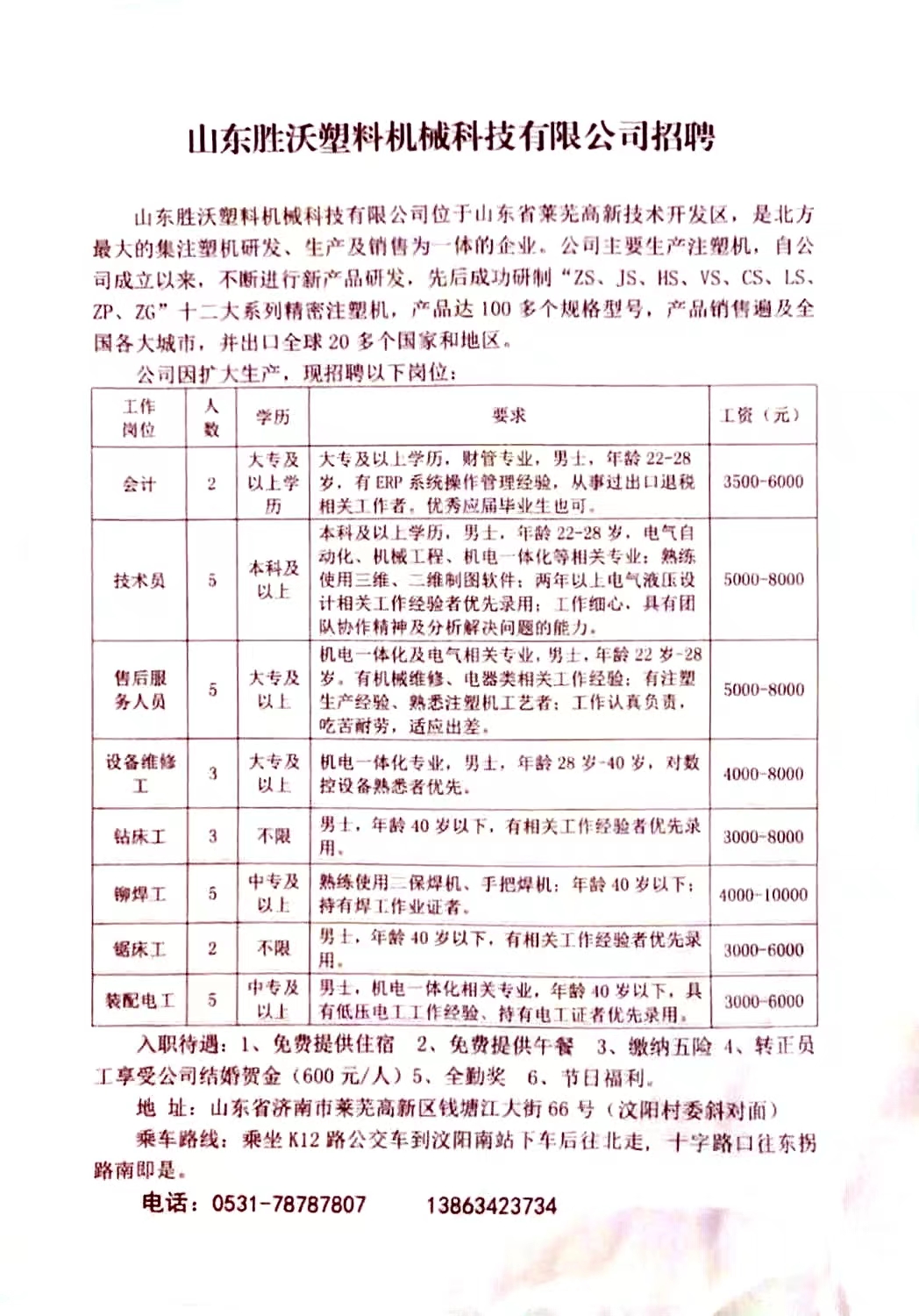 山亭最新招聘信息,山亭最新招聘信息，科技引领未来，开启智能生活新篇章