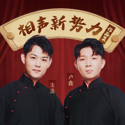 卢鑫玉浩最新作品，智能新世界的科技重塑生活体验
