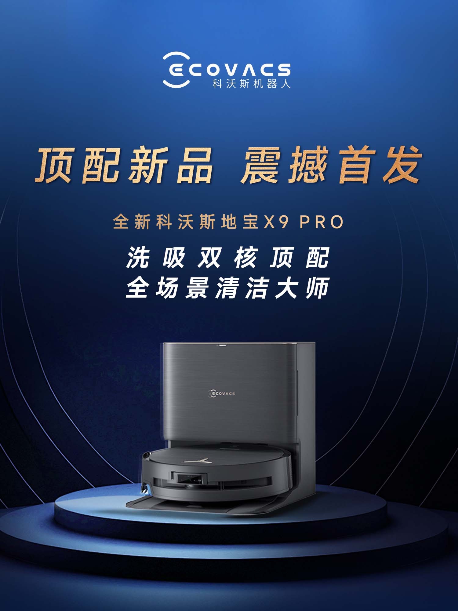科沃斯最新动态与消息速递🚀📢