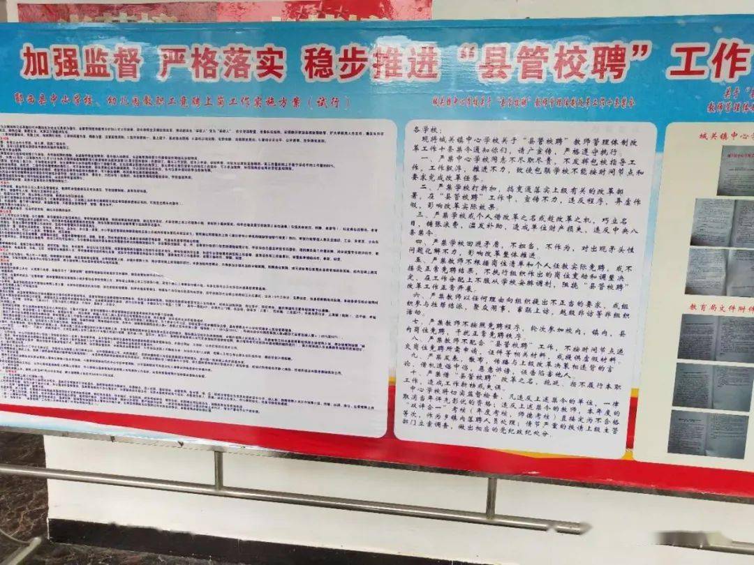 县管校聘最新动态