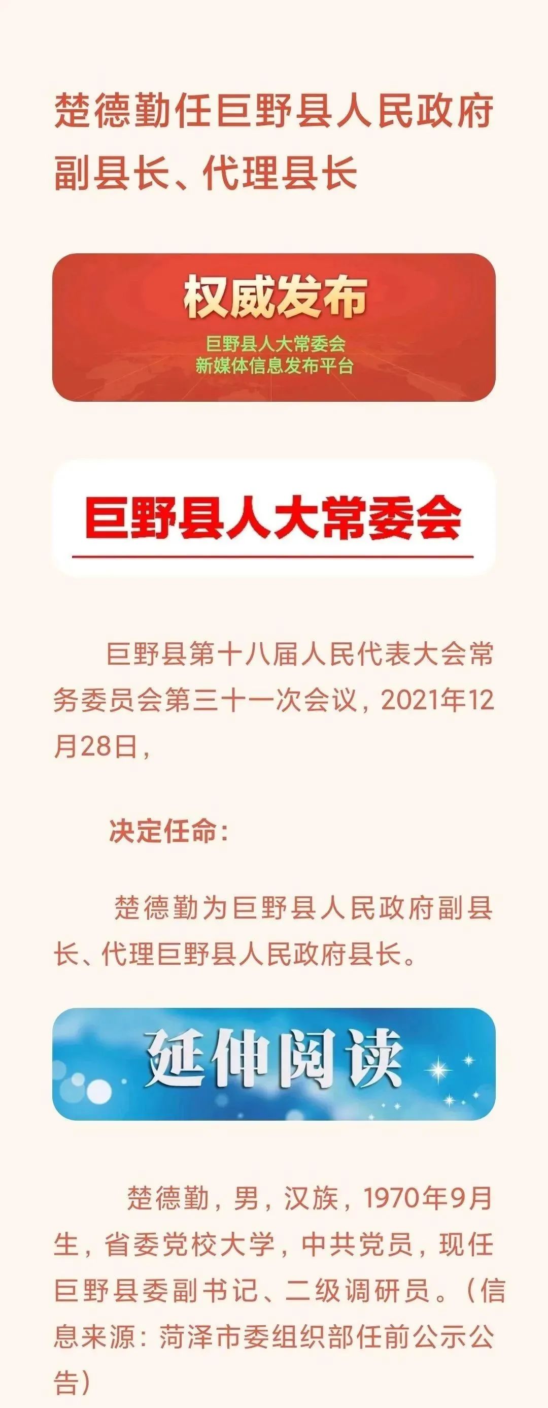 菏泽最新人事任免，步骤指南及最新动态