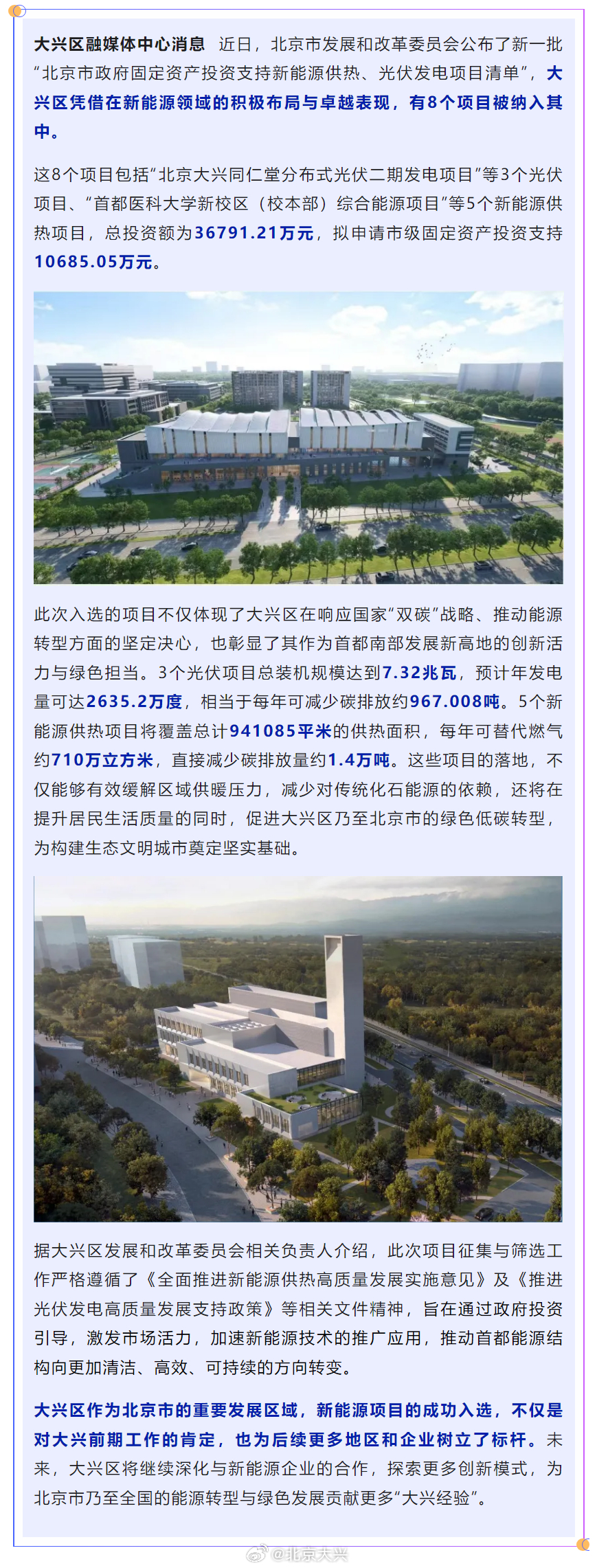 大兴最新动态