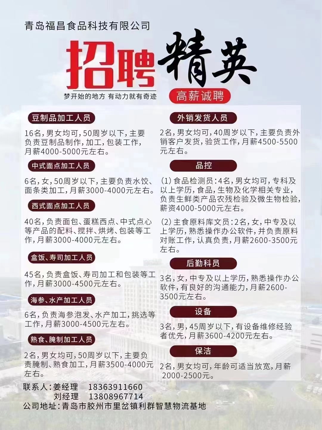 胶州市最新招聘信息全面概览