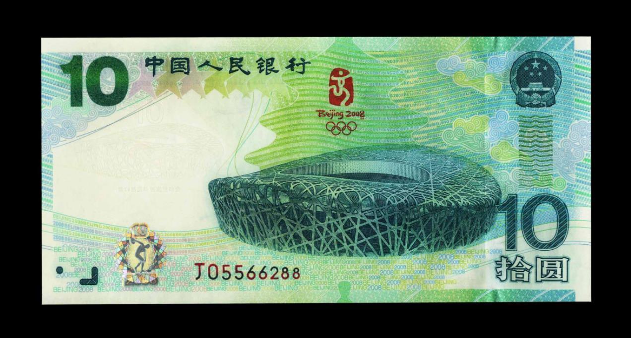 纪念钞最新价格表及详细购买指南