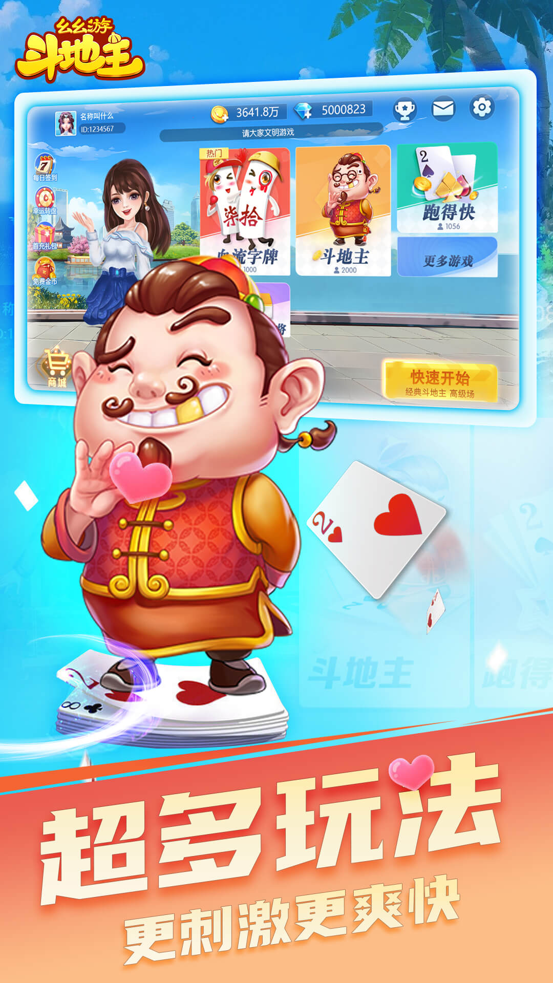 单机斗地主游戏攻略