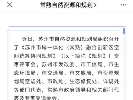 常熟最新消息,常熟最新消息，城市发展的观点分析
