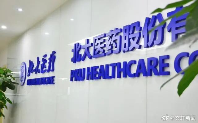 北大医药最新动态