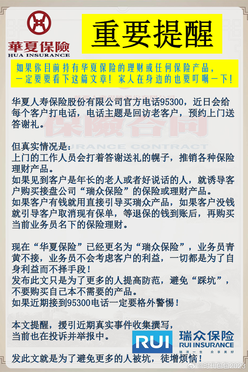 华夏保险最新动态更新，关注最新消息📣📢