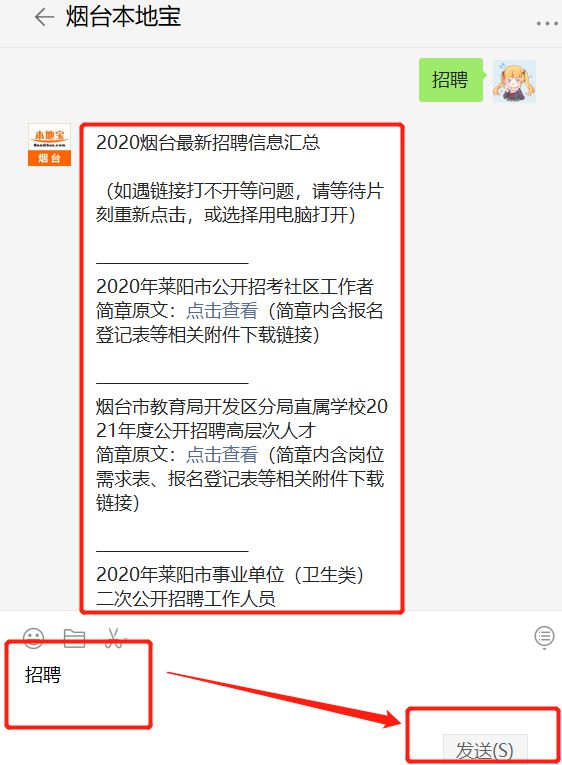 职位汇总/招聘汇总
