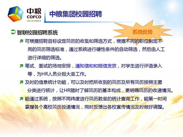 中粮招聘网最新招聘信息及动态更新