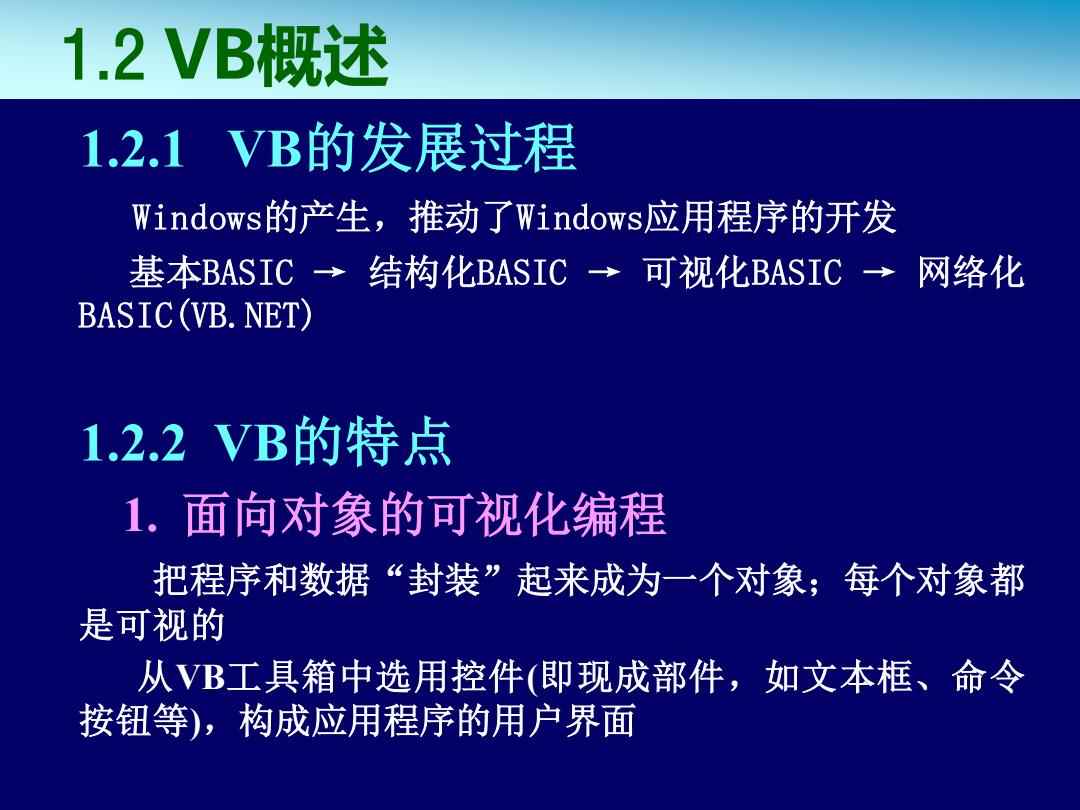 VB最新版特性与优势探索，最新Visual Basic特性展望