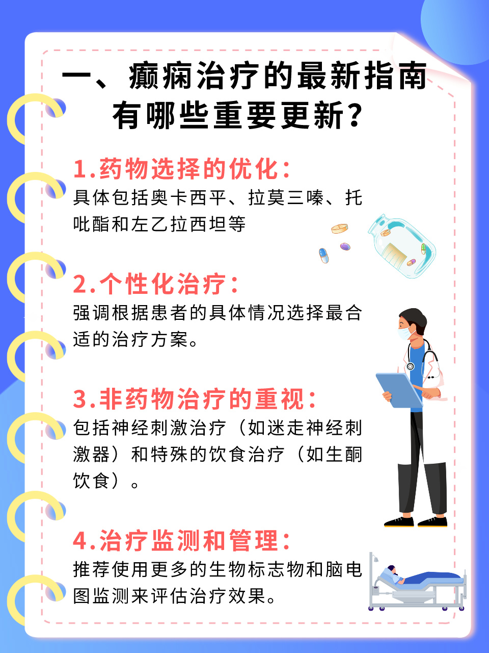癫痫最新治疗方法详解，步骤指南与策略
