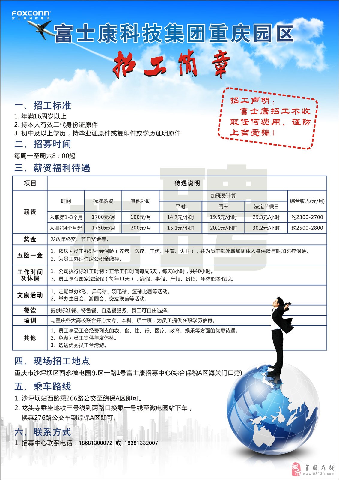富顺最新招聘信息全面概览