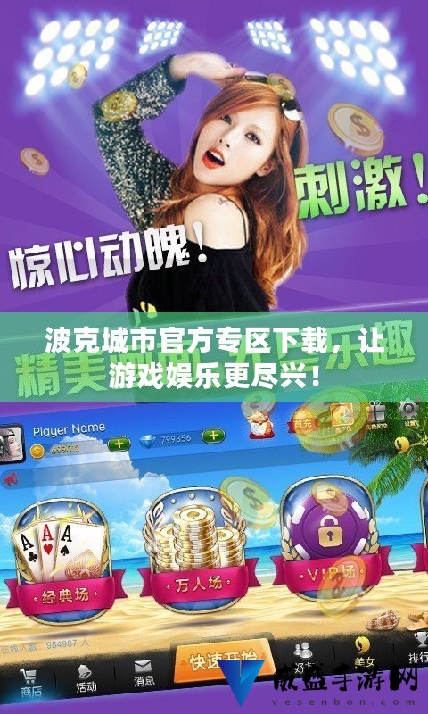 最新版波克城市下载，探索虚拟世界新篇章的启程点
