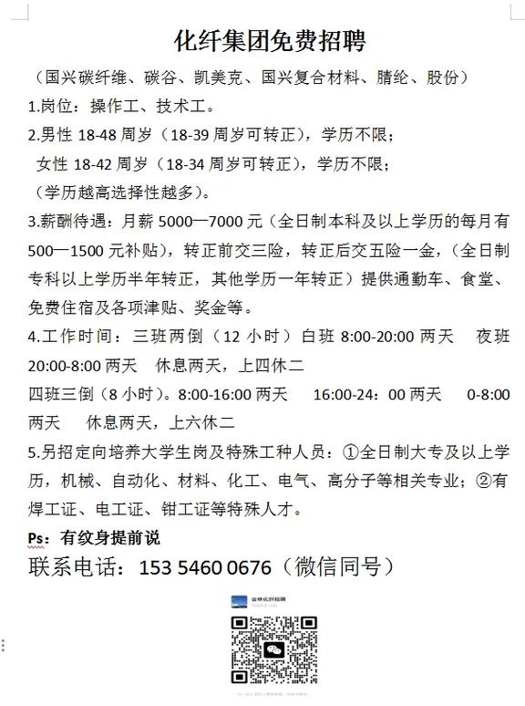 化纤厂最新招聘信息发布通知