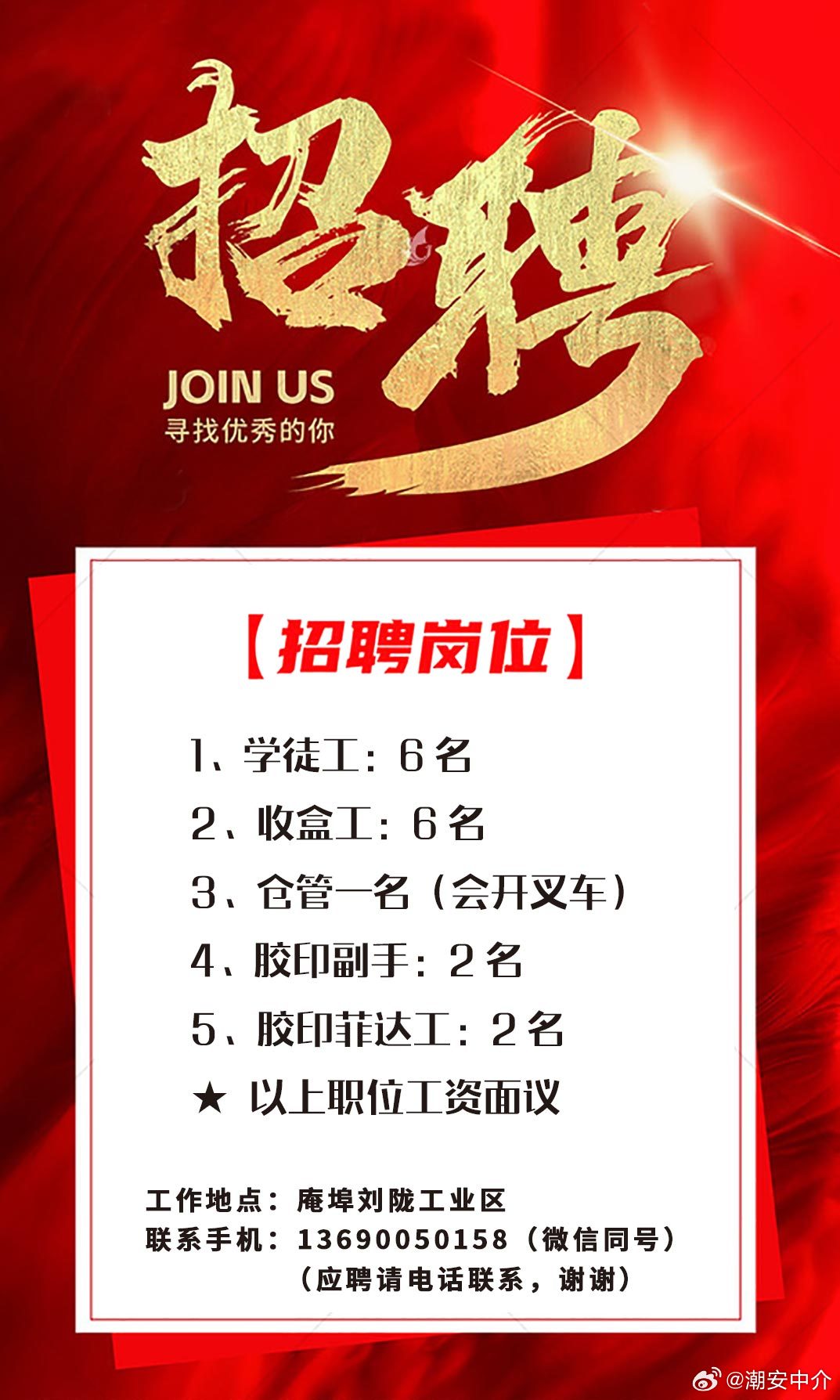 压痕工的奇妙旅程，最新招聘信息与工作之喜探寻