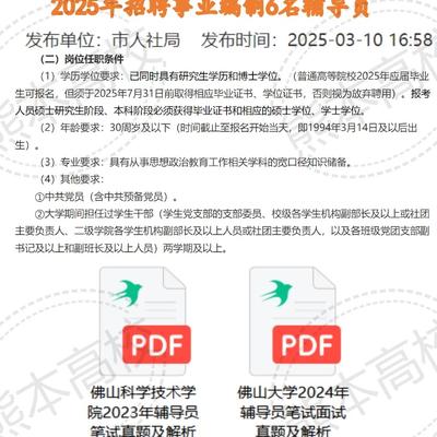 佛山最新招聘动态及求职全攻略指南