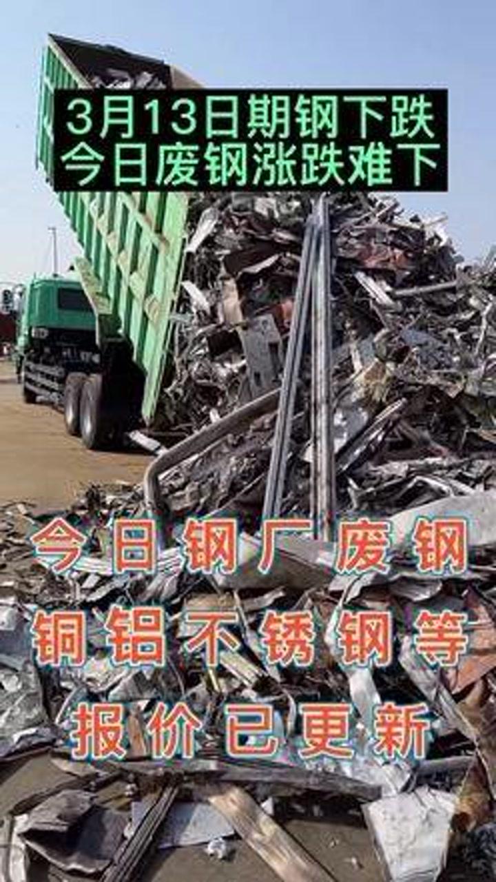 废旧钢铁价格最新行情，时代的见证与波动趋势