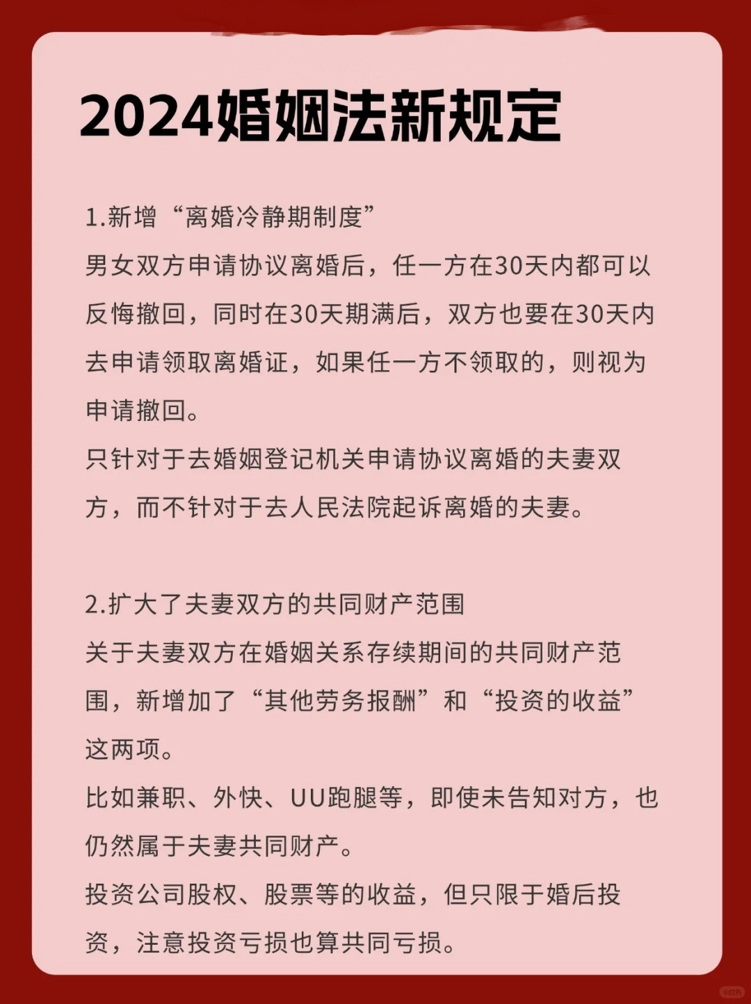 最新婚姻法离婚规定详解与概述