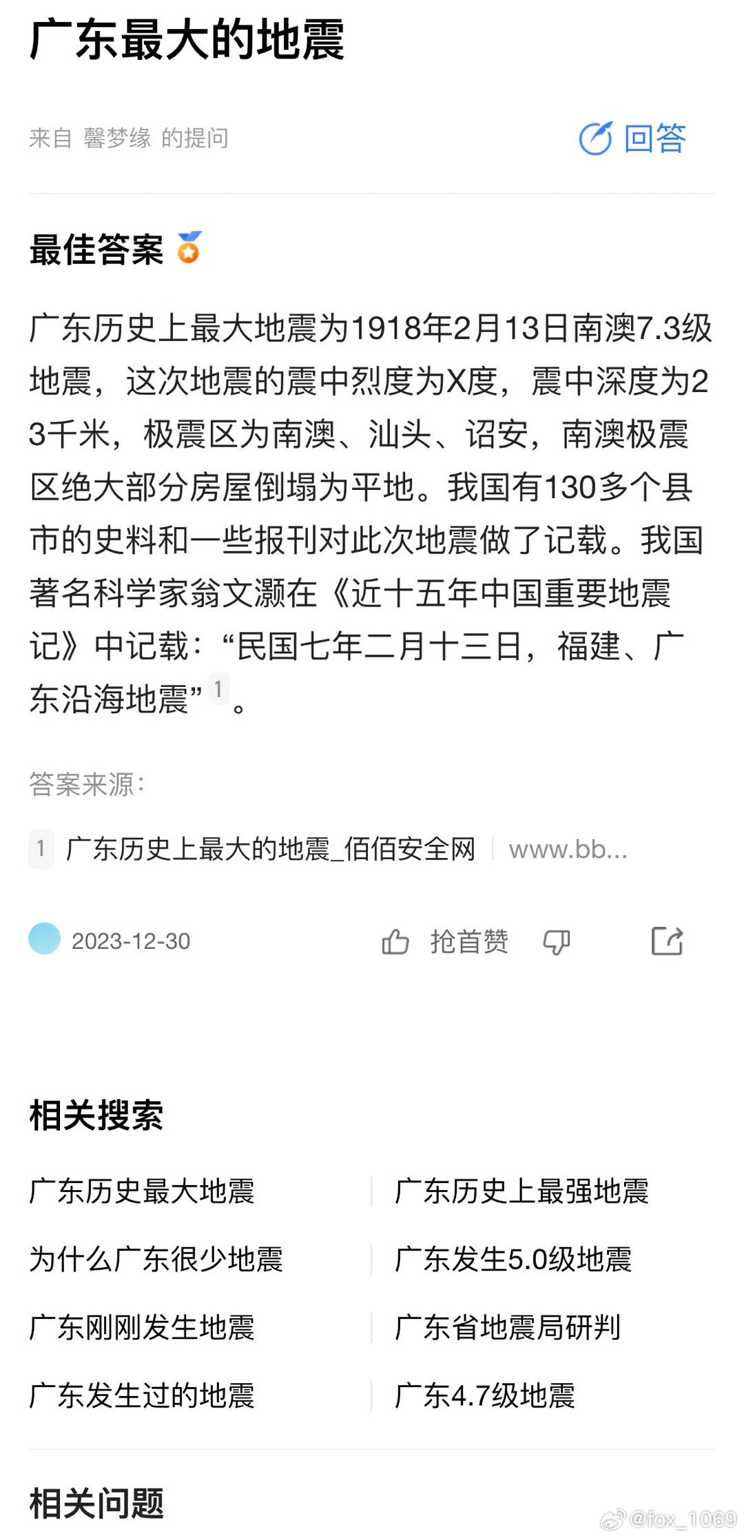 广东最新地震现象解析，如何应对地震灾害的挑战？