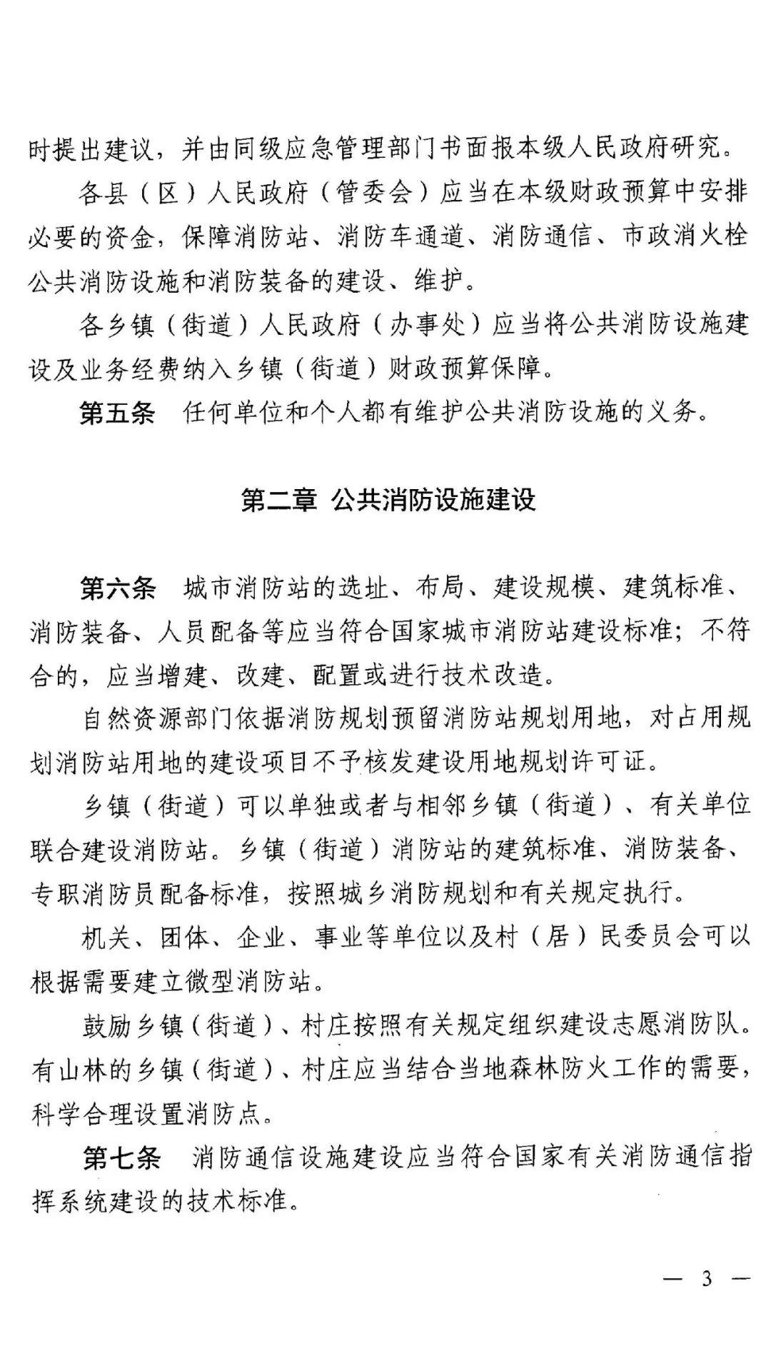 消防规范最新完整版深度解读与观点阐述全览