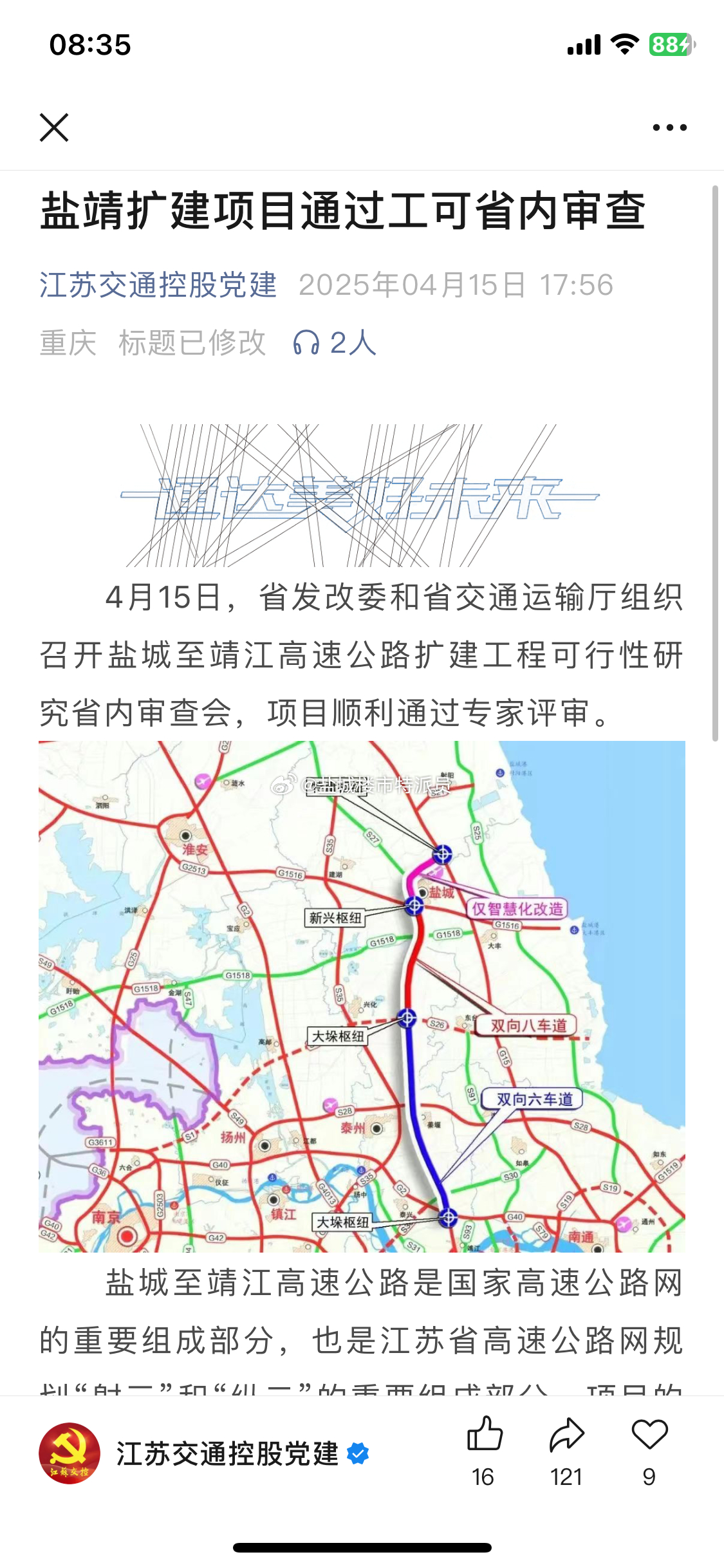 宁盐高速