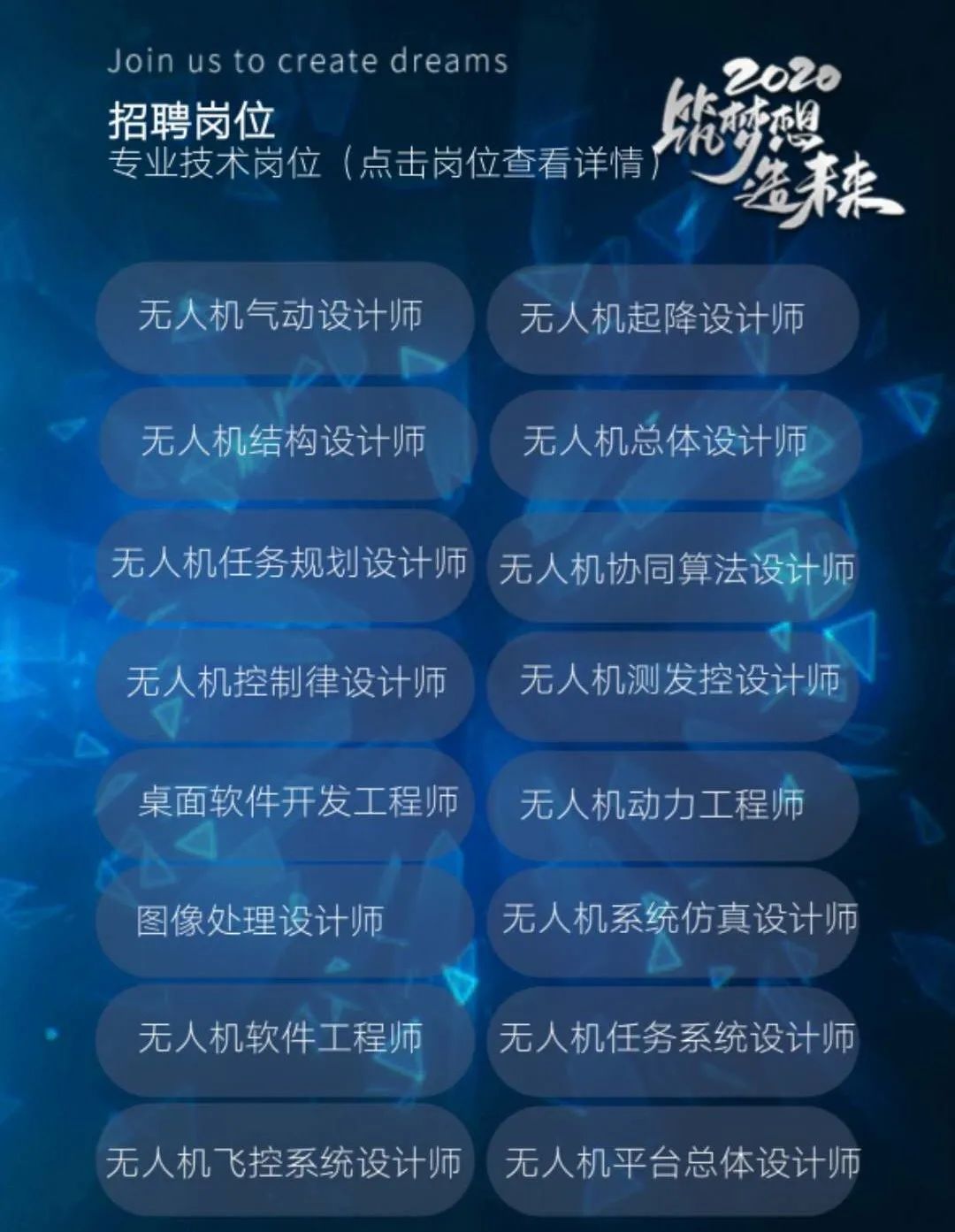 鹰翼无人机最新招聘及求职步骤指南