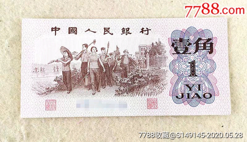 一角人民币的收藏之旅，最新价格、温情故事与友情的深度链接