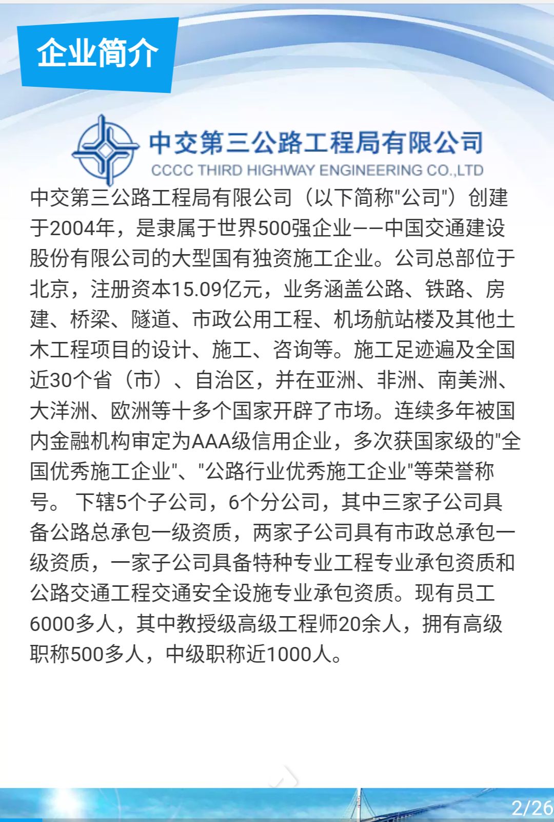 中交三公局最新中标项目揭晓✨