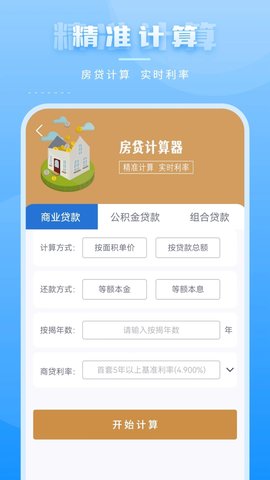 贷款计算器最新2014版