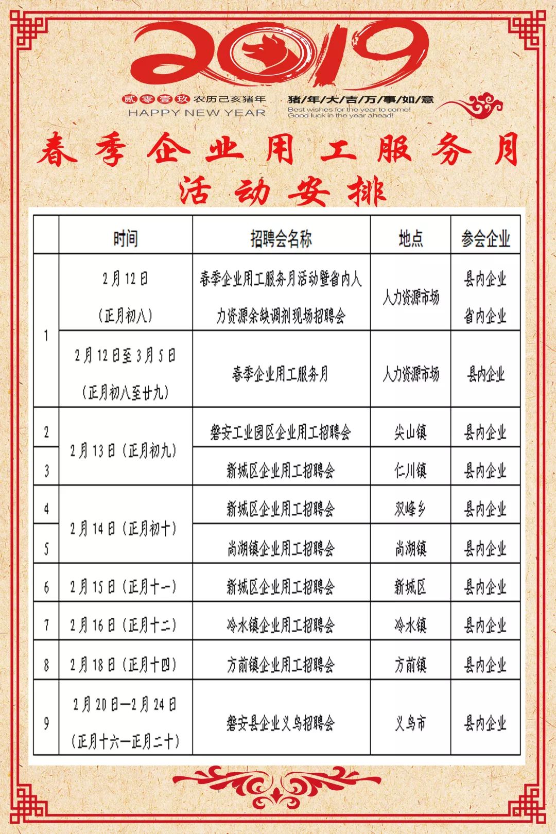 磐安最新招聘信息全面概览