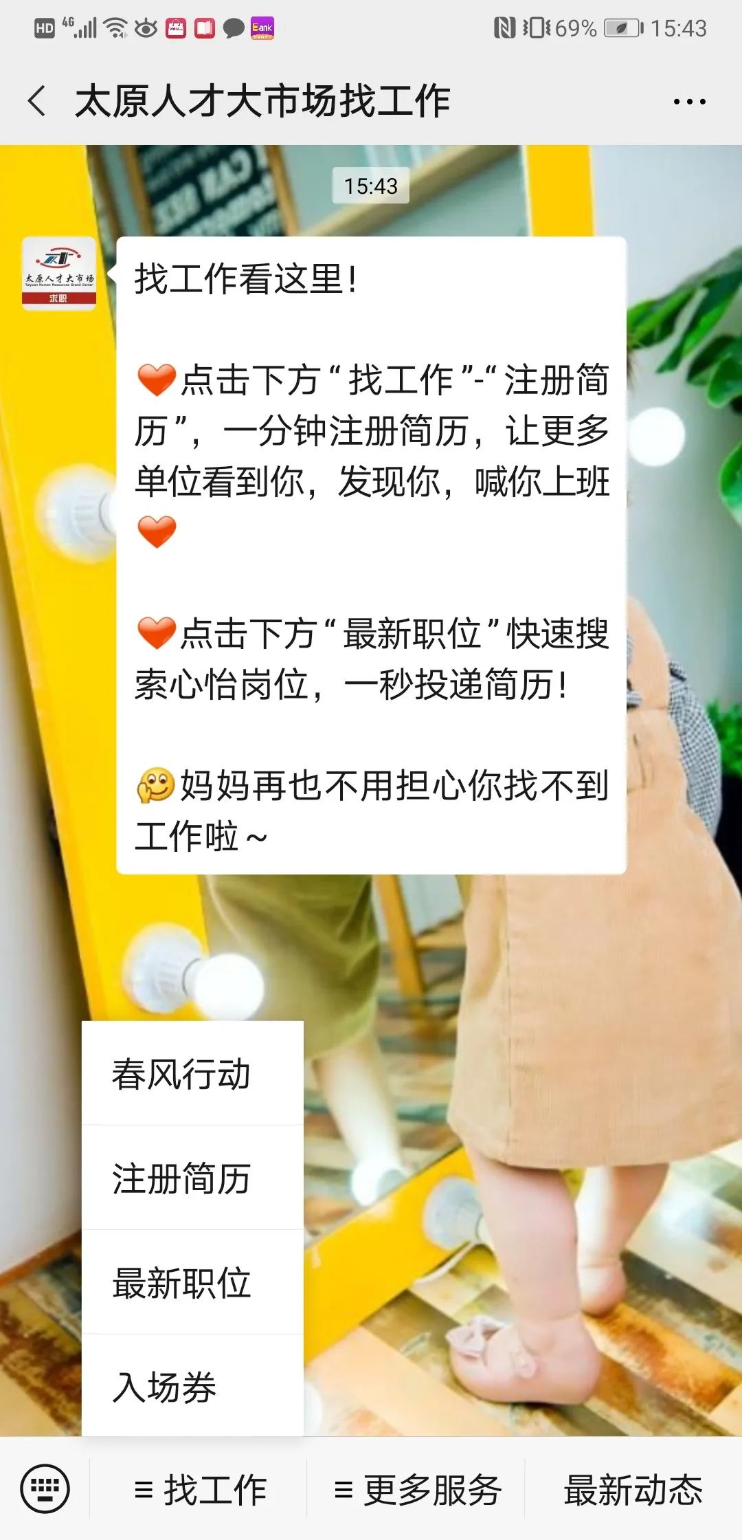 太原人才市场最新招聘，求职全步骤指南