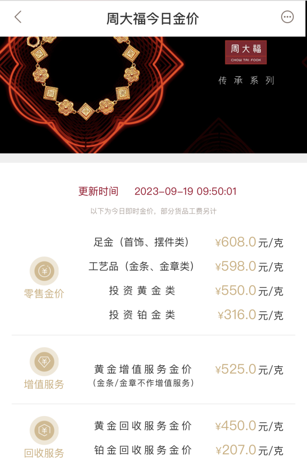 黄金回收今日最新价格
