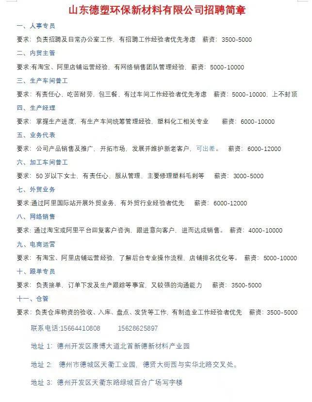 德州最新求职招聘信息及动态更新