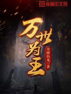 万域之王最新章节热血冒险再燃！