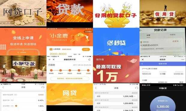 最新贷款口子