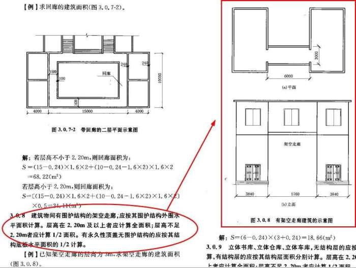 建筑面积计算规则