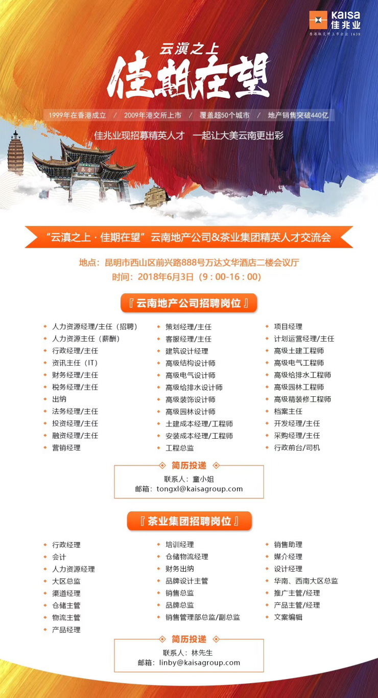 昆明酒店最新招聘信息汇总