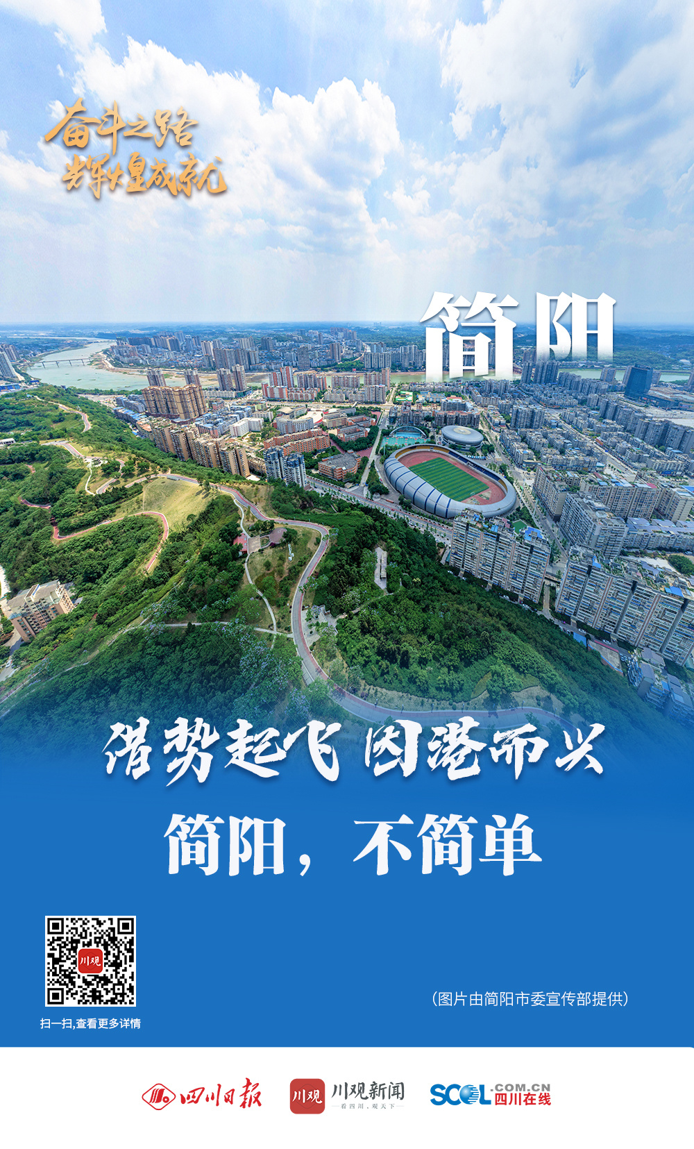 简阳新闻最新资讯速递