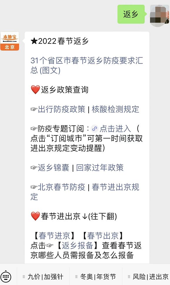北京出京返京最新政策