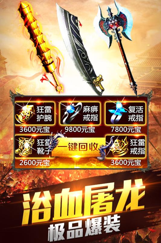 最新传奇游戏下载