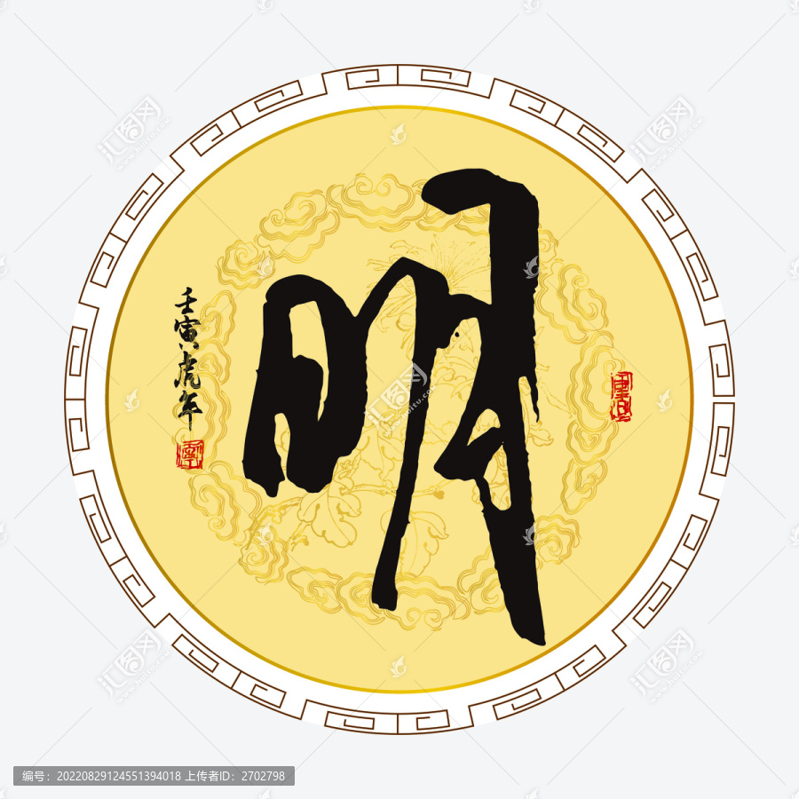 带明字的网名