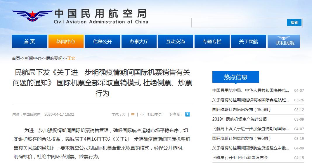 北京机票最新价格表
